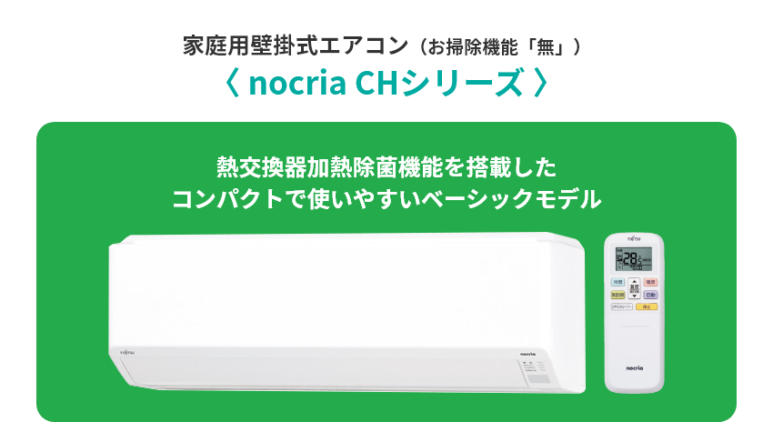 畳数別ご契約料金　AHシリーズ　CHシリーズ